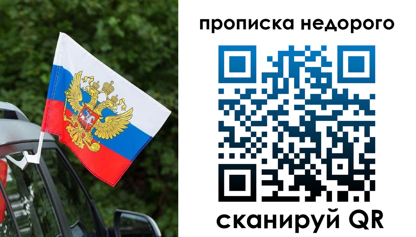 временная регистрация законно в Омске
