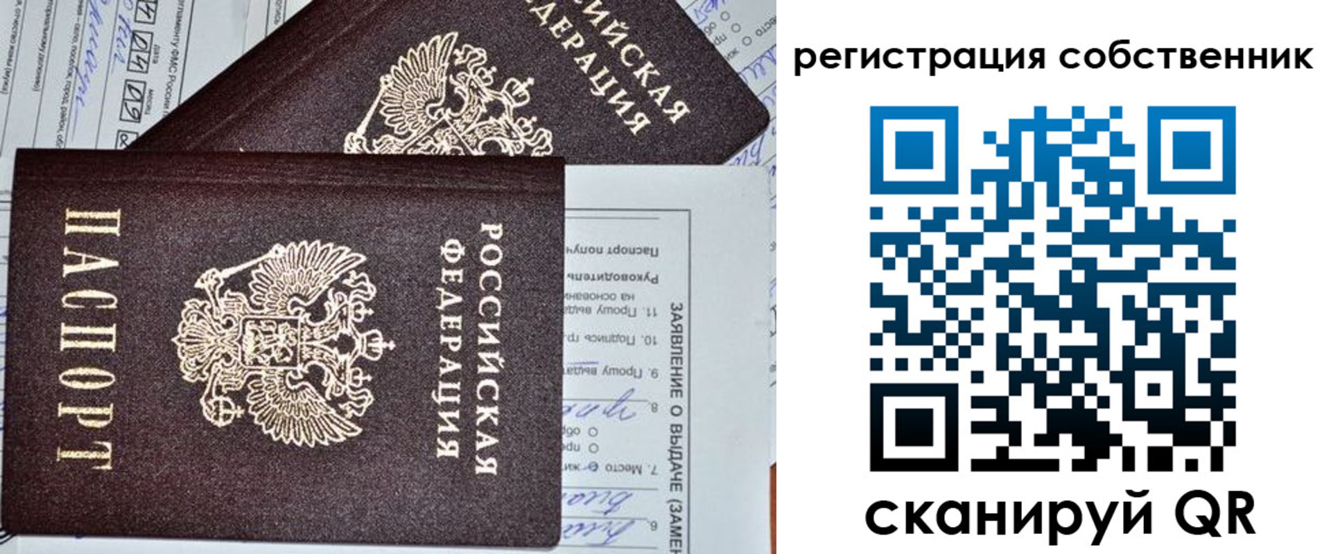 прописка от собственника в Омске