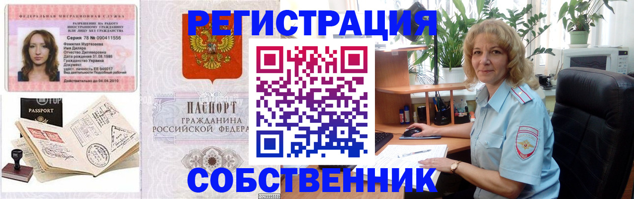 временная регистрация купить в Омске