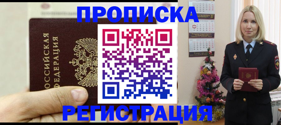 прописка для военкомата в Омске