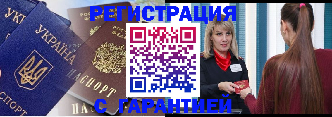 временная регистрация законно в Омске